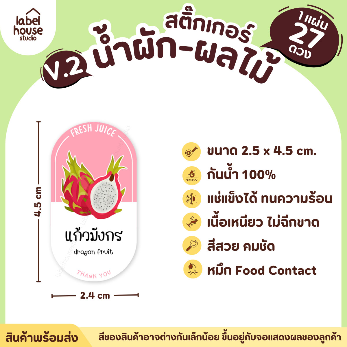 [ VER.2 ] สติ๊กเกอร์เมนูน้ำผัก & น้ำผลไม้ เพื่อสุขภาพ ทรงแคปซูล เนื้อ PP กันน้ำ 2.4 x 4.5 ซม. (27 ดวง/แผ่น) แก้วมังกร